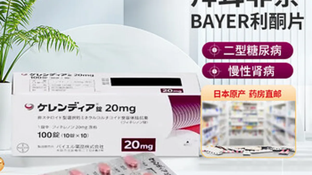非奈利酮和达格列净药盒放在一起，旁边有血钾化验单
